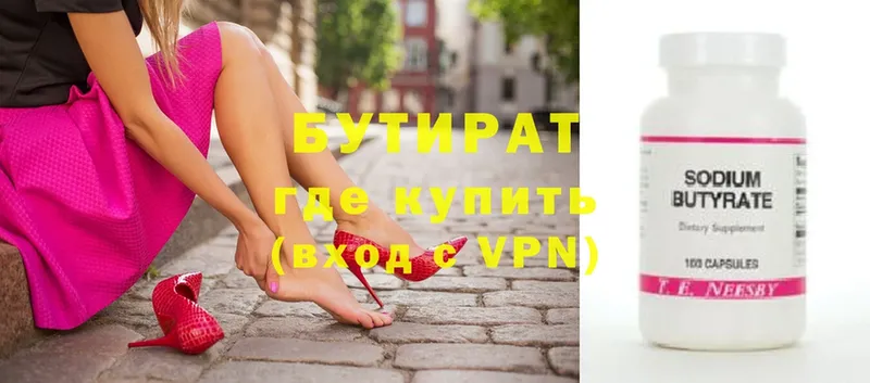 Бутират Butirat  Трубчевск 