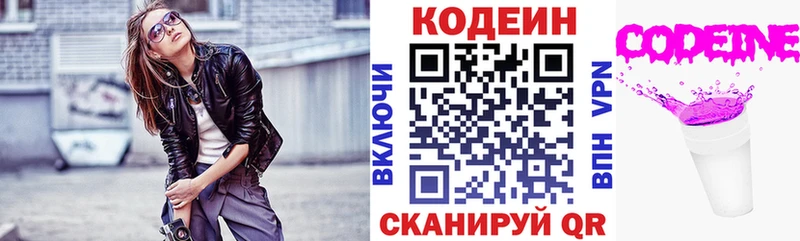 купить наркоту  Трубчевск  Кодеиновый сироп Lean Purple Drank 
